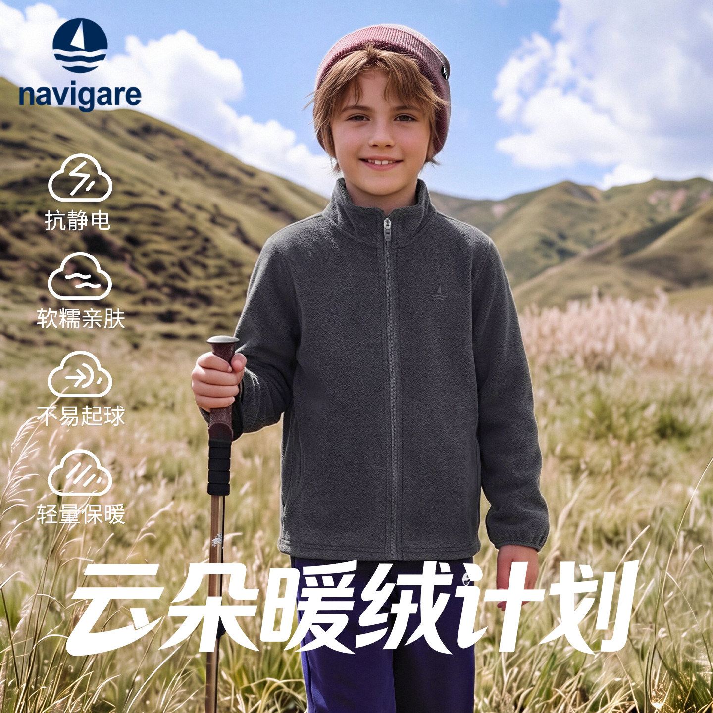 Navigare意大利小帆船儿童外套2026秋季新款男女大童摇粒绒内搭