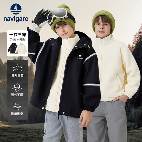 Navigare男童三合一外套