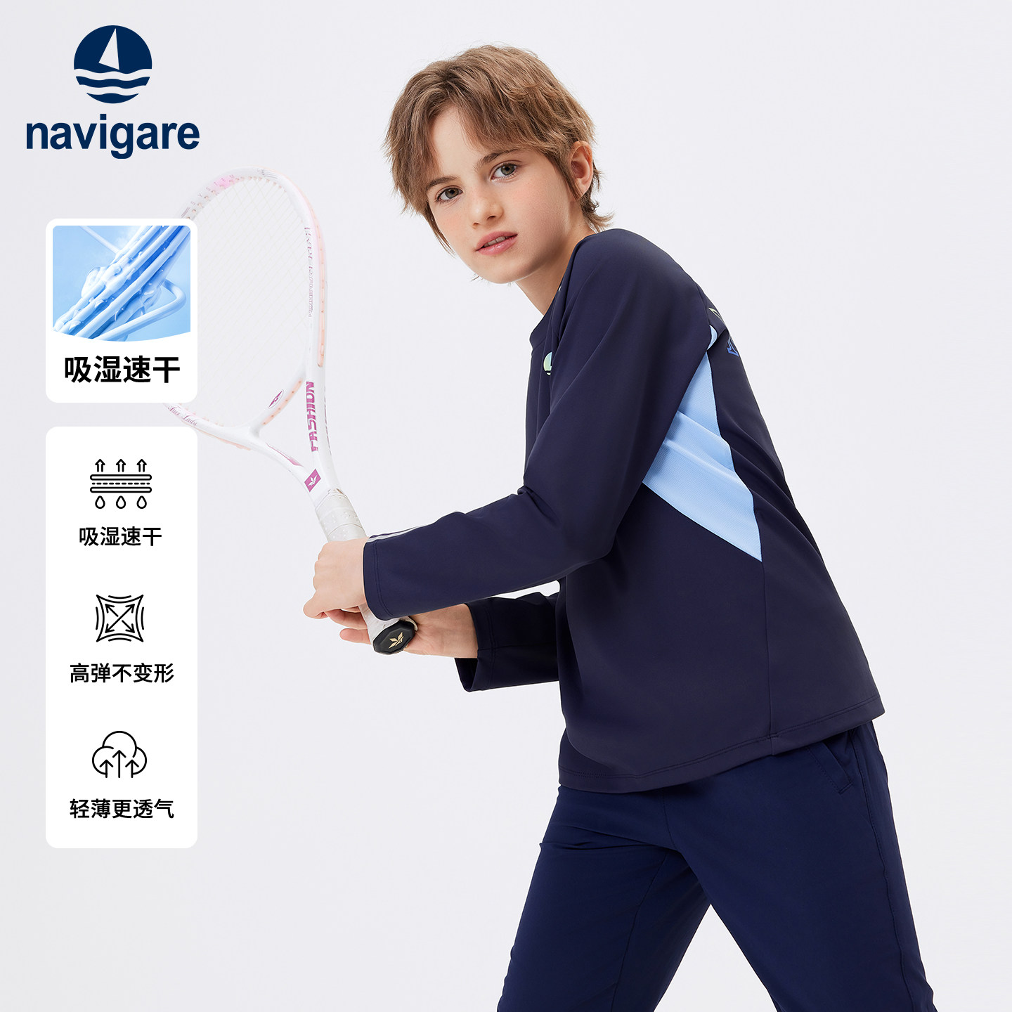Navigare意大利小帆船儿童长袖T恤2026春季薄款男大童运动速干衣