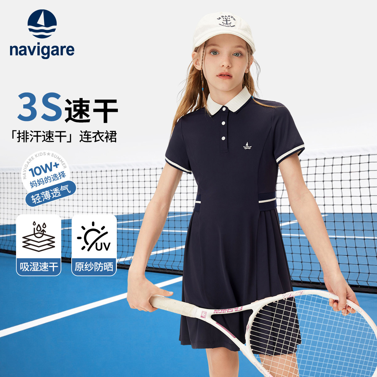 【吸湿速干】Navigare意大利小帆船女童连衣裙夏季运动polo公主裙