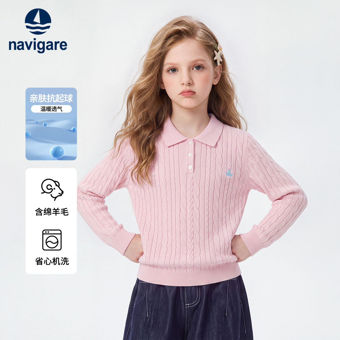 Navigare意大利小帆船羊毛混纺上衣2026秋女童针织衫儿童保暖毛衣