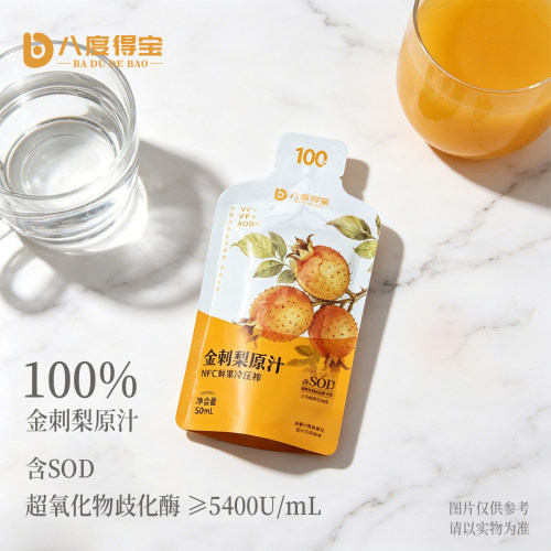 八度得宝NFC纯果汁金刺梨原汁