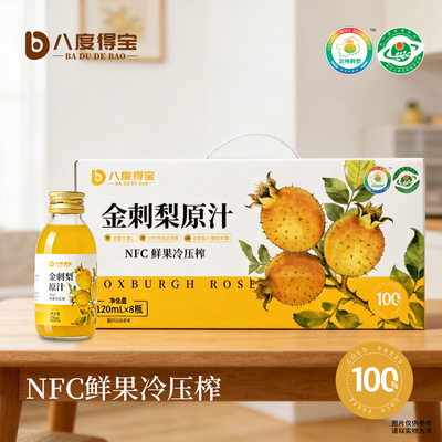 八度得宝金刺梨原汁全新升级