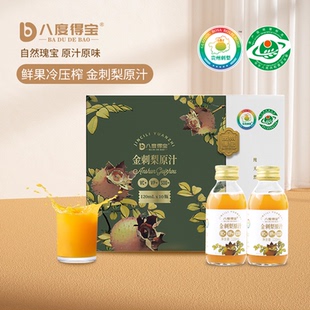 八度得宝金刺梨原汁贵州特产刺梨汁果汁刺梨原液VC饮料礼盒装礼品