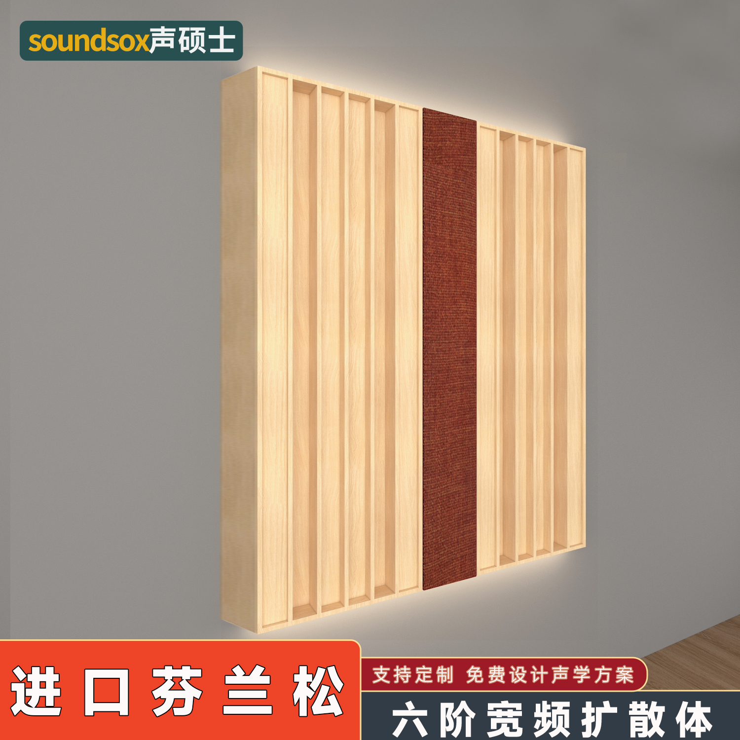 声硕士宽频扩散板实木二次余数影音HIFI室录音棚吸音板声学扩散体