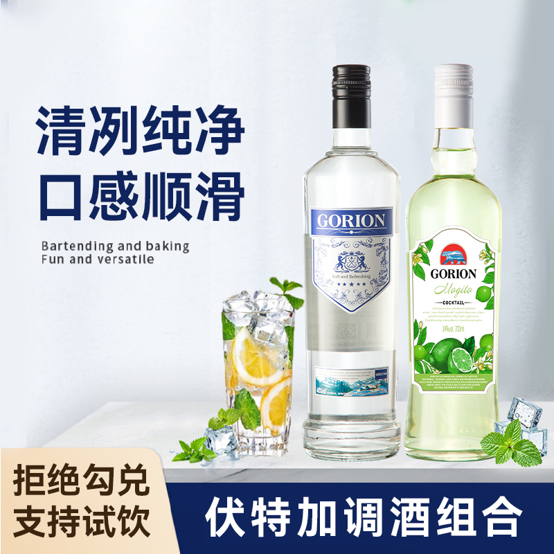 伏特加调酒基酒套装莫吉托鸡尾酒