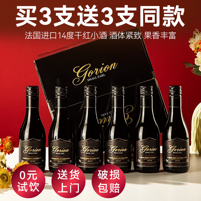法国进口小瓶红酒14度干红葡萄酒187ml迷你小酒晚安礼盒整箱正品