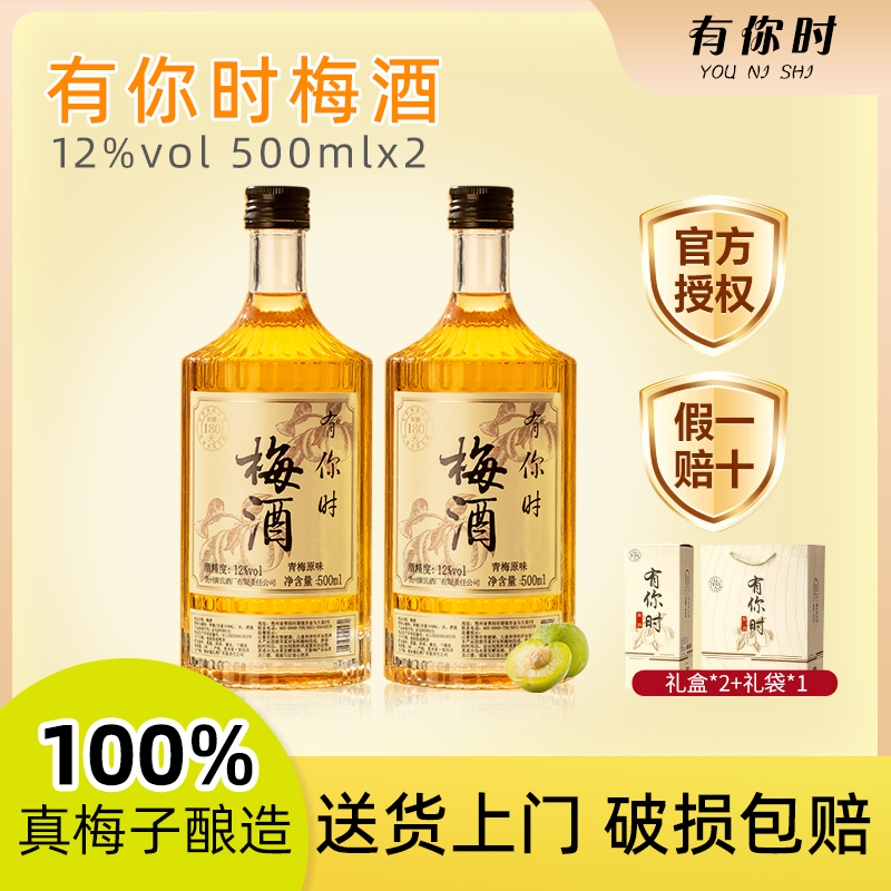 有你时青梅酒12度果酒女生微醺