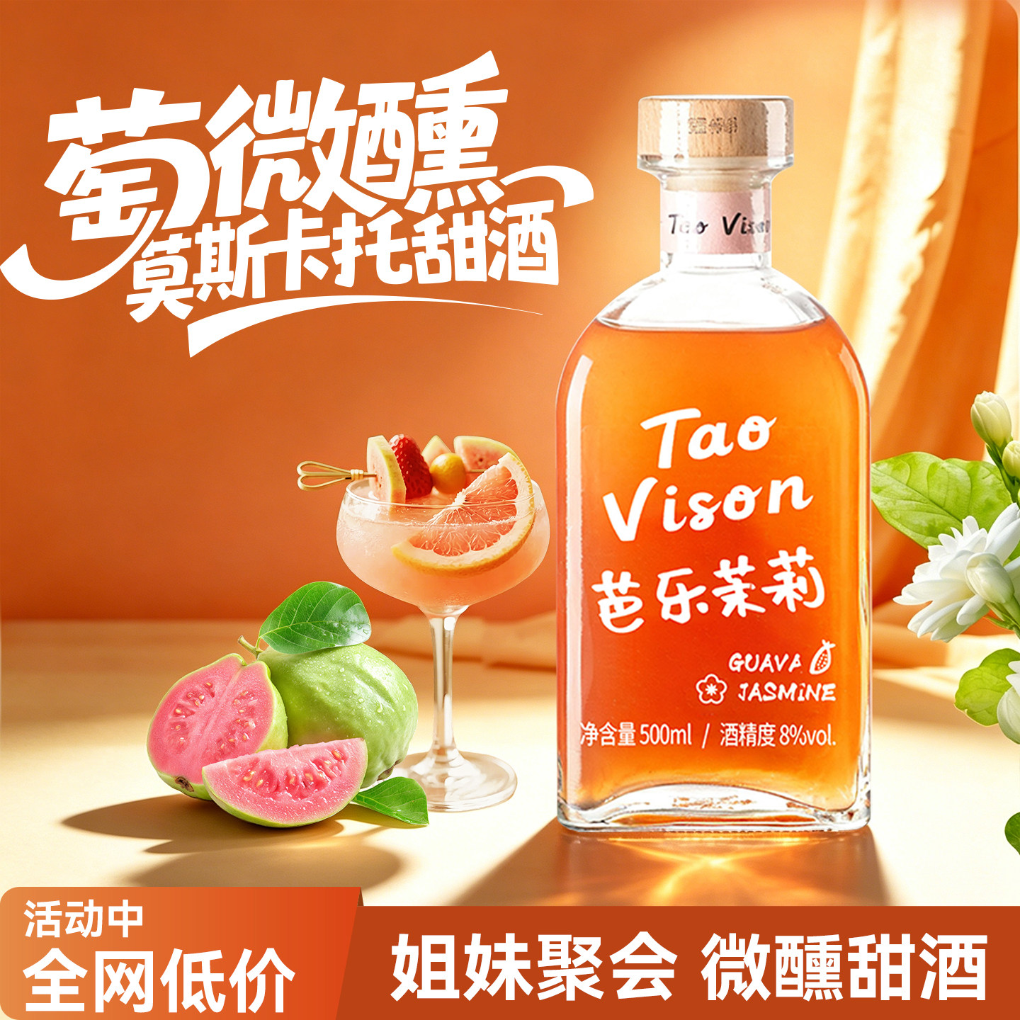 歌瑞安芭乐茉莉莫斯卡托甜酒女士微醺白葡萄酒低度果酒官方正品新