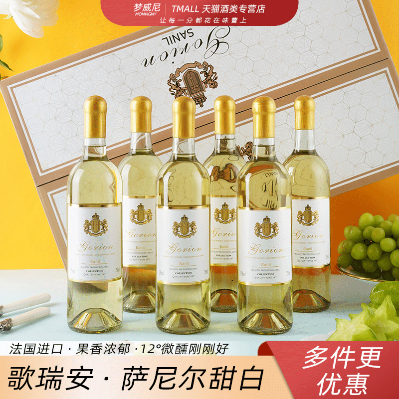 萨尼尔冰干甜白葡萄酒礼盒整箱装贵腐12度霞多丽桃红甜酒