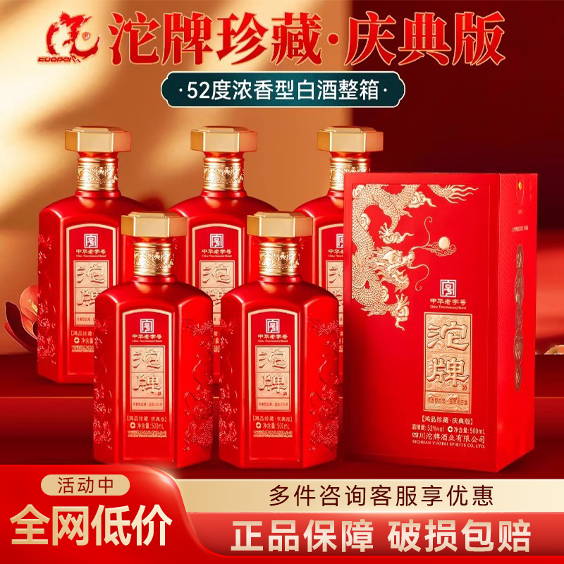 沱牌鸿品珍藏庆典版白酒52度浓香型礼盒整箱婚宴纯粮食酒送礼正品