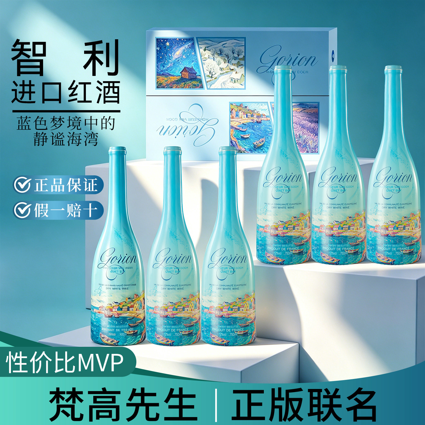 法国进口干白12度白葡萄酒梵高先生联名静谧海湾女士微醺官方正品