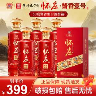 怀庄酒酱香壹号53度酱香型白酒475ml 年货送礼婚宴 6瓶整箱礼盒装