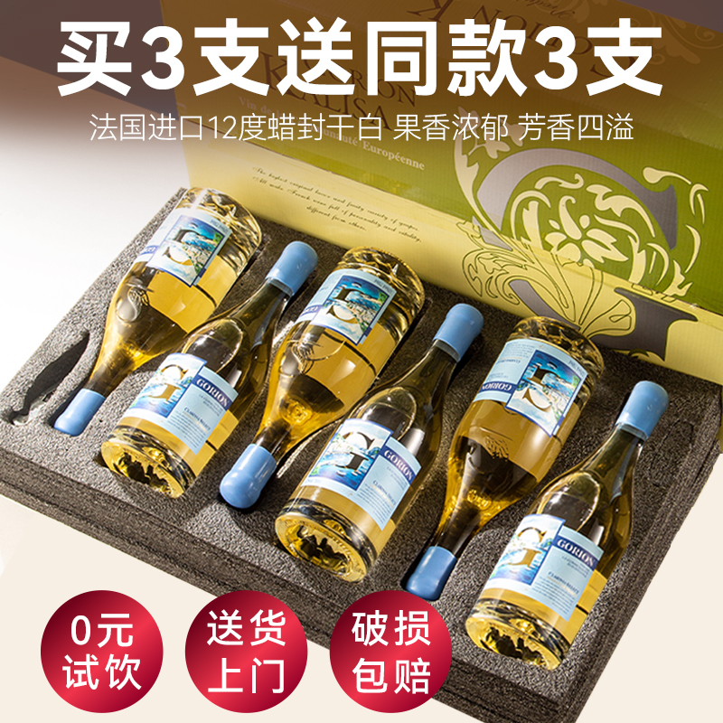 法国进口白葡萄酒12度蜡封干白红酒微醺高档礼盒整箱送礼官方正品