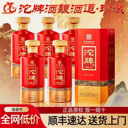 沱牌馥酒道珍藏白酒52度浓香型