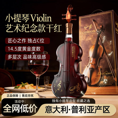 歌瑞安小提琴乐享干红葡萄酒14.5度意大利进口微醺礼盒装送礼