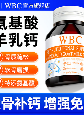 氨基酸狗狗钙片宠物补钙大中小型幼老年犬羊乳钙片狗关节猫咪通用