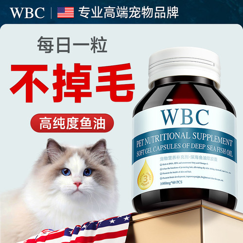【源自美国】深海鱼油美毛防掉毛