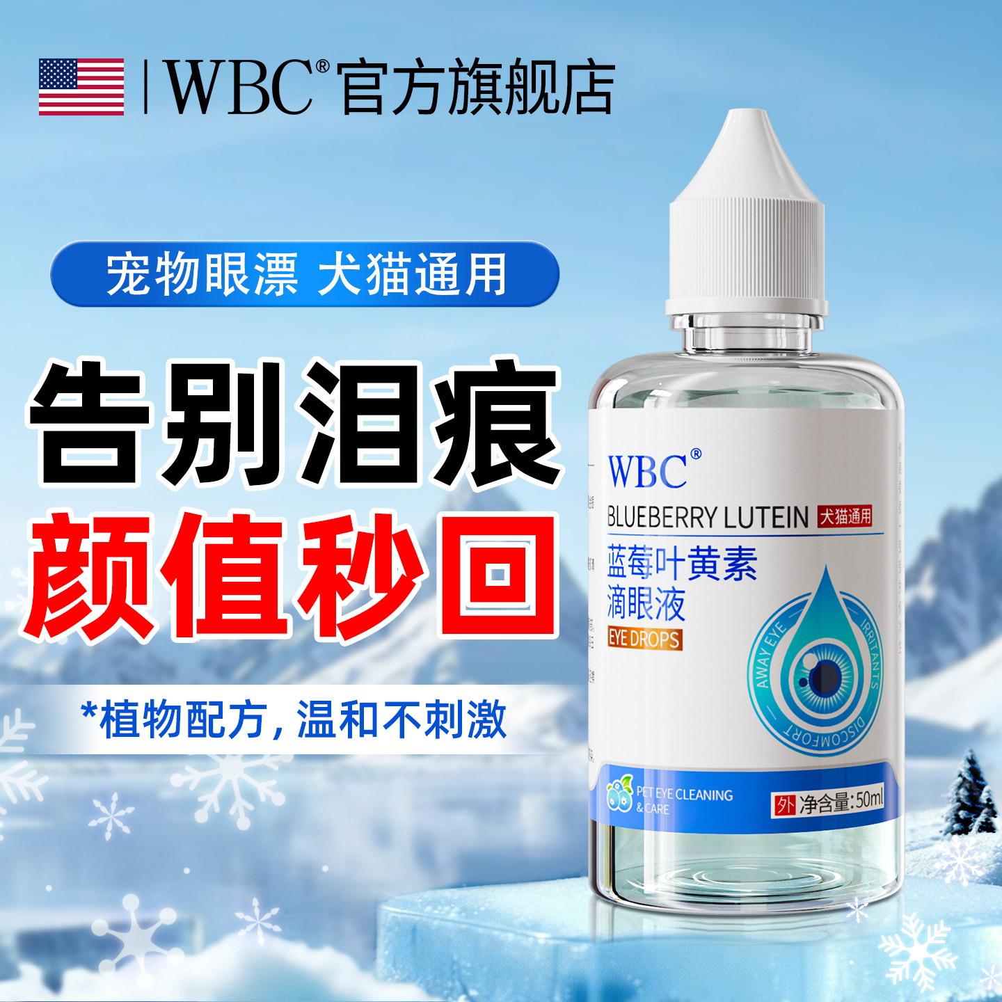 泪痕无影去除精华液眼部清洁液图片