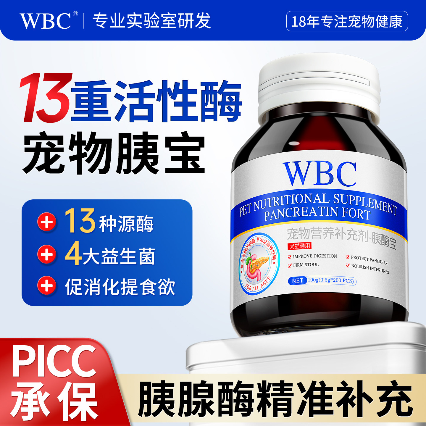 胰宝片狗狗猫咪胰腺问题助力消化宠物犬消化酶补胰酶宝肠溶保健品