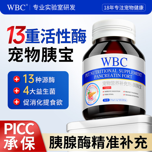 宠物胰腺问题胰宝片促消化补胰酶