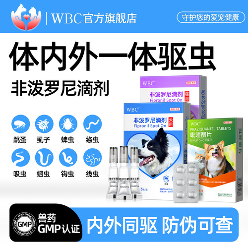 宠物狗狗猫咪驱虫药去跳蚤虱子