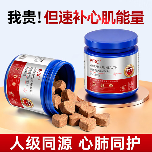 【心肺同护】WBC宠物辅酶Q10软锭