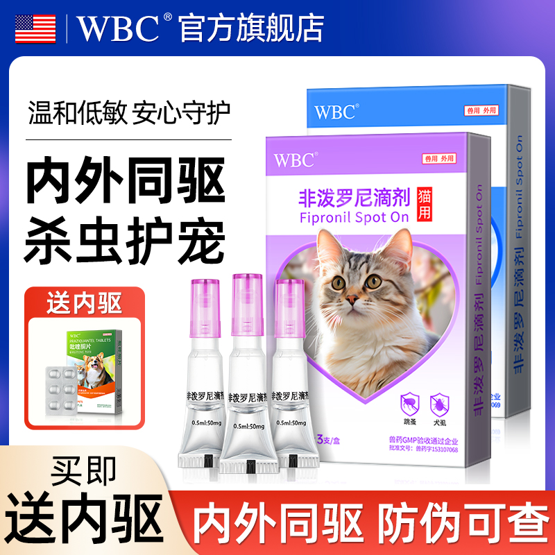 非波罗尼滴剂猫狗体内外驱虫药
