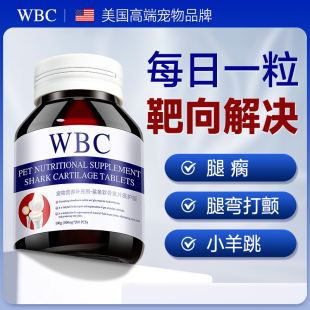WBC鲨鱼软骨素狗狗专用宠物关节舒补钙泰迪金毛柯基比熊脱位犬用
