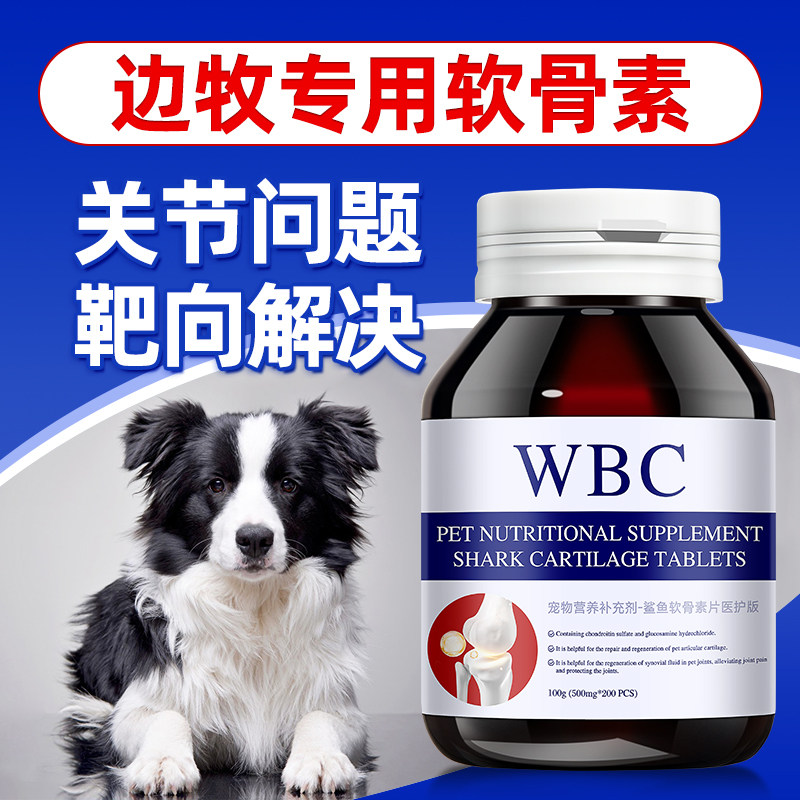 边牧大型犬专用鲨鱼软骨素宠物狗狗关节修复健骨补钙髌骨脱位养护