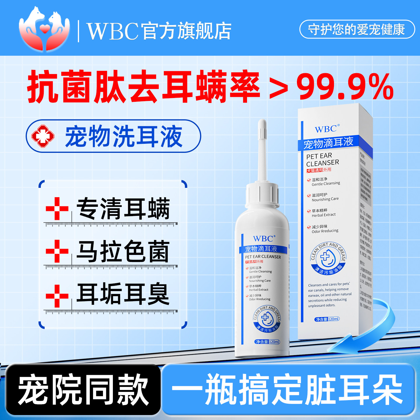 猫咪耳螨滴耳液宠物洗耳液狗狗耳炎专用去耳垢耳臭耳朵清洁马拉色
