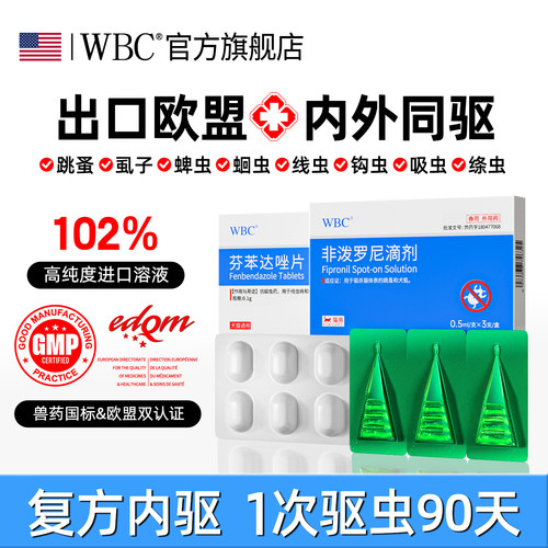 狗狗驱虫药猫咪除跳蚤虱子蜱虫