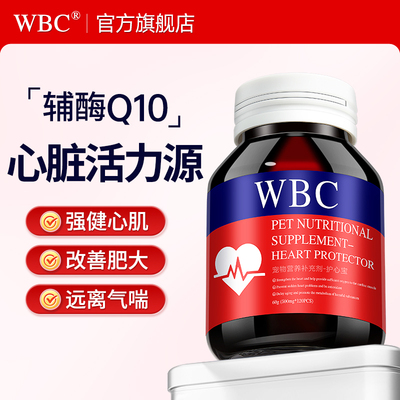 辅酶Q10猫咪狗狗强健心肌