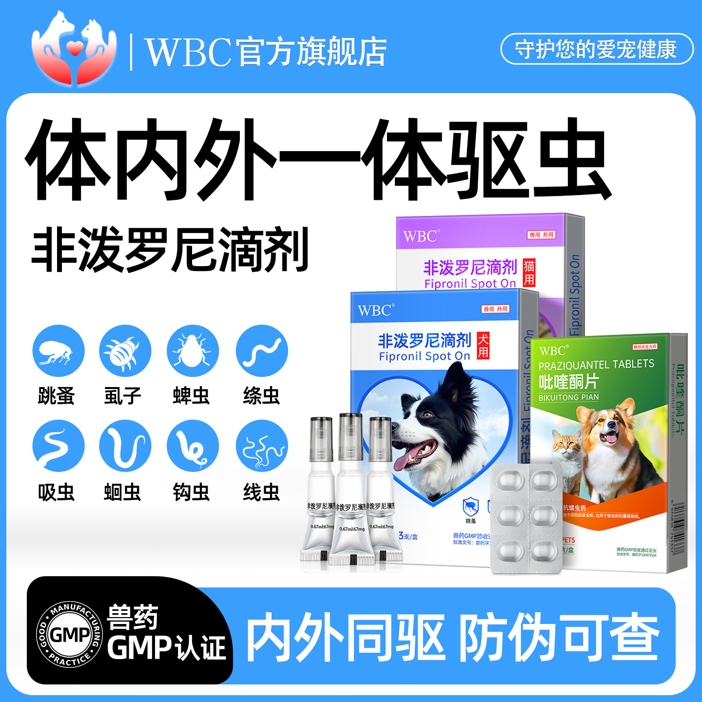 狗狗驱虫药猫咪体内外一体宠物小狗去跳蚤虱子蜱虫非泼罗尼滴剂