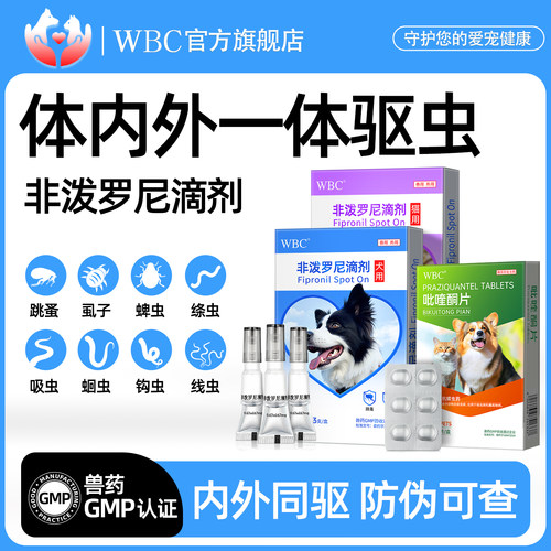 宠物狗狗猫咪驱虫药去跳蚤虱子