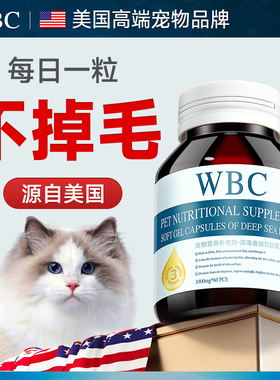 WBC宠物鱼油猫用卵磷脂美毛护肤猫咪鱼油胶囊猫鱼肝油防掉毛专用