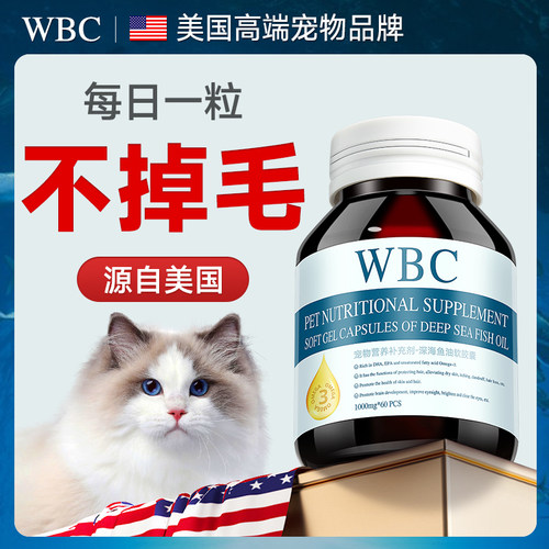 【源自美国】深海鱼油美毛防掉毛