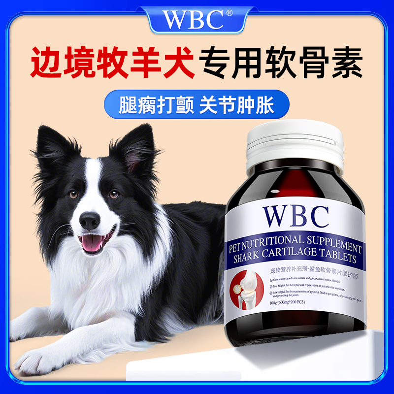 【美国进口】边牧犬鲨鱼软骨素