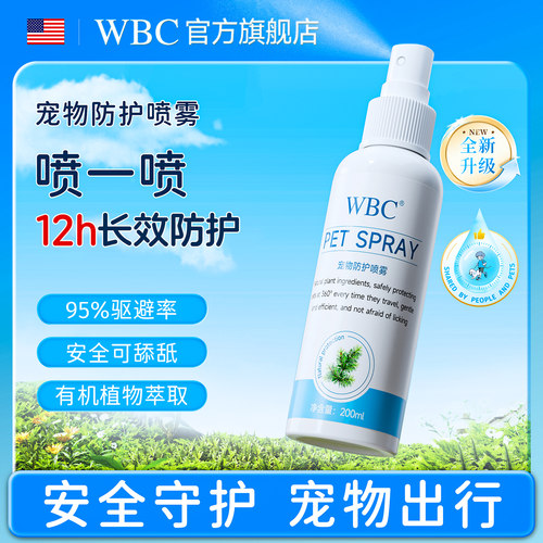 宠物外出防虫喷雾第①名-95%防护