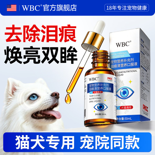 猫咪狗狗专用去泪痕营养口服液