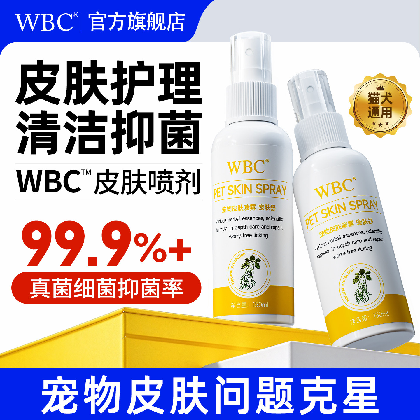 猫藓外用皮肤喷剂猫癣专用狗藓狗皮肤病宠物真菌瘙痒犬小孢子
