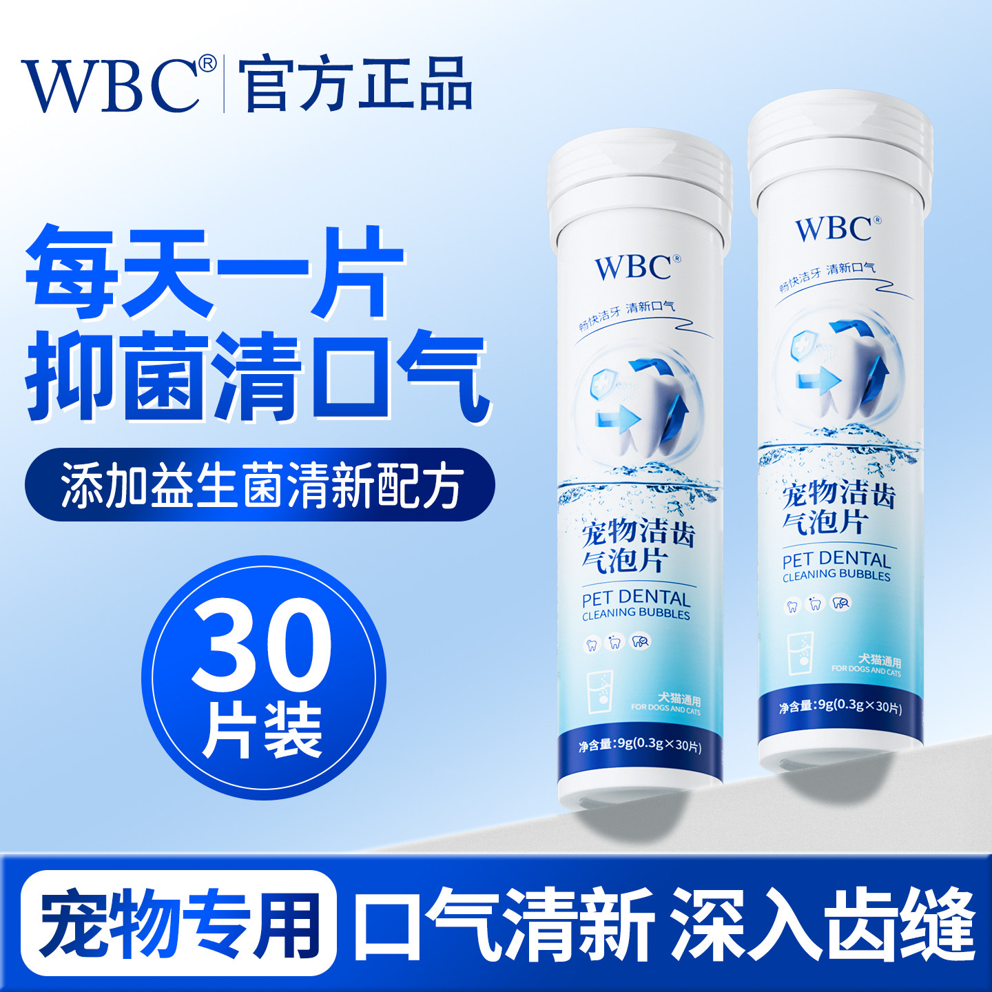 狗狗洁齿水泡腾片猫咪口腔清洁除口臭宠物益生菌洁齿气泡片可食用