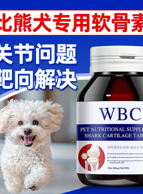比熊专用鲨鱼软骨素宠物狗狗关节修复健骨补钙养护小型犬髌骨脱位