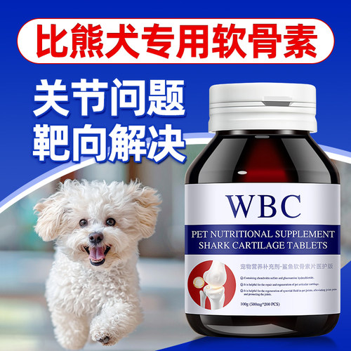 【美国进口】比熊犬鲨鱼软骨素