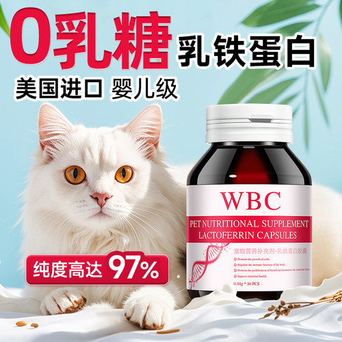 【免疫力之王】0乳糖乳铁蛋白