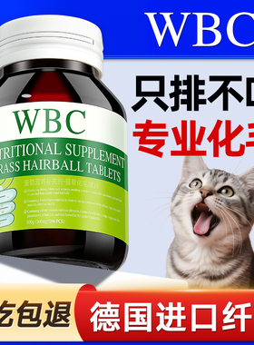 WBC猫草片猫咪专用植物温和排毛吐毛球营养维生素化毛膏化毛球片