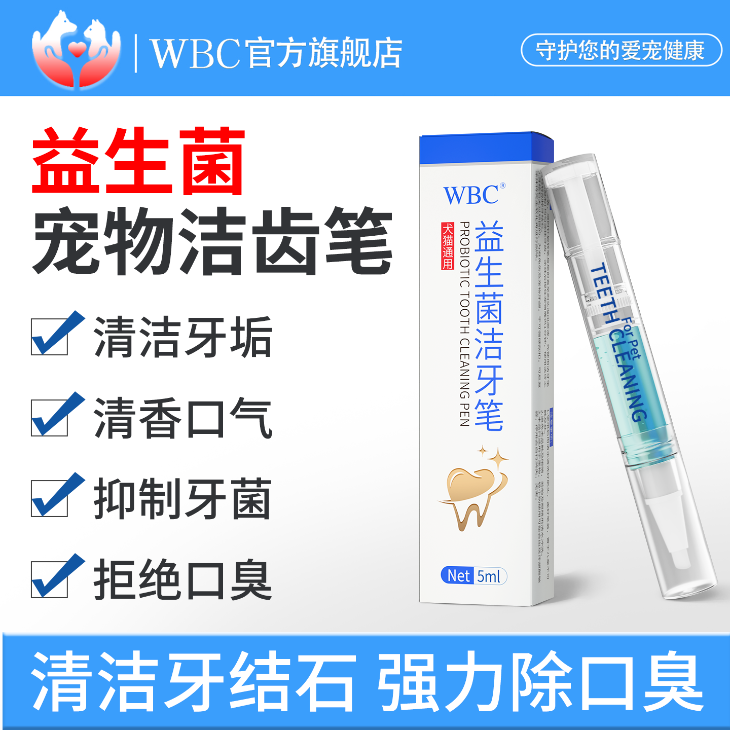 WBC宠物洁牙笔狗狗牙膏牙刷猫咪洁齿笔除口臭牙结石口腔清洁工具