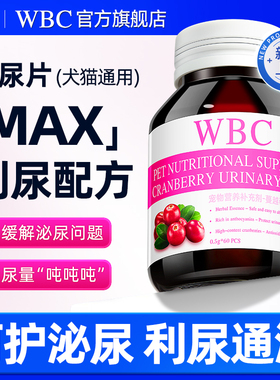 利尿安猫咪利尿通猫狗通用尿路感染尿结石泌尿系统药搭挡尿闭尿血