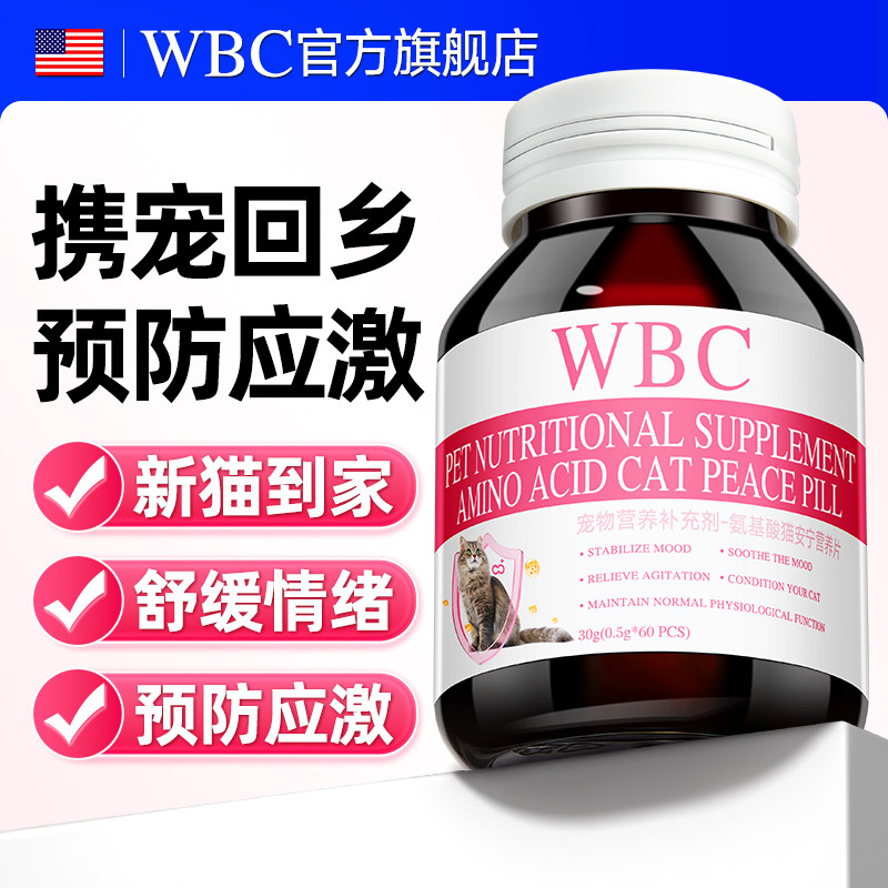 【美国进口】猫咪防应激情绪舒缓