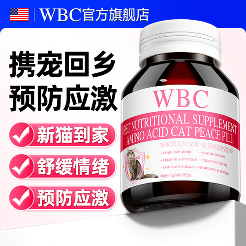 【美国进口】猫咪防应激情绪舒缓